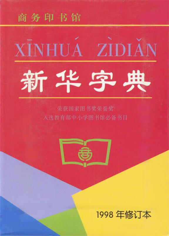 新华字典下载搜狗应用(新华字典下载搜狗应用安装)下载