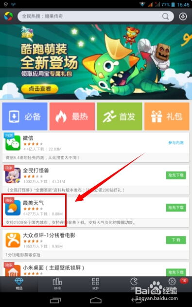 应用宝百度下载app(百度下载的应用宝安全吗)下载