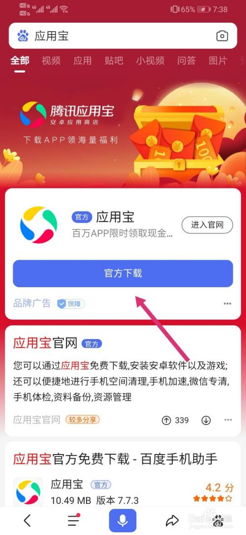 应用宝百度下载app(百度下载的应用宝安全吗)下载