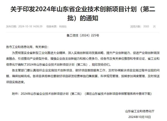 烟台科技资讯官网网址(烟台科技资讯官网网址是多少)下载