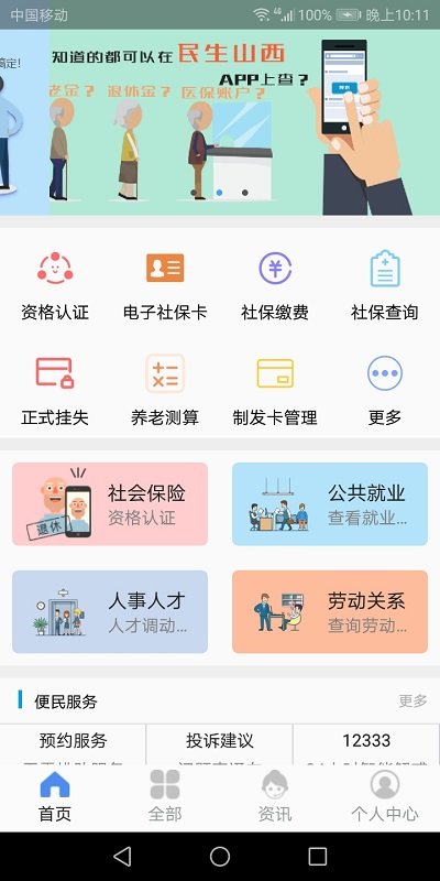 民生应用下载(民生app是干嘛的)下载