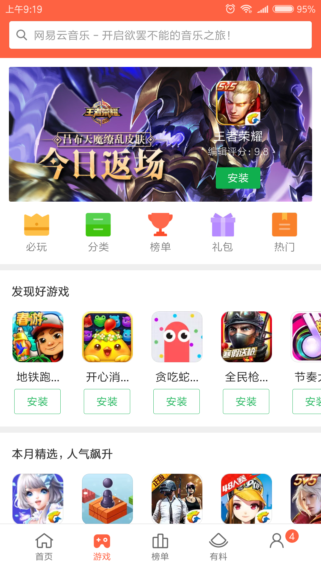 app应用中心下载安装(应用中心安装下载 app)下载